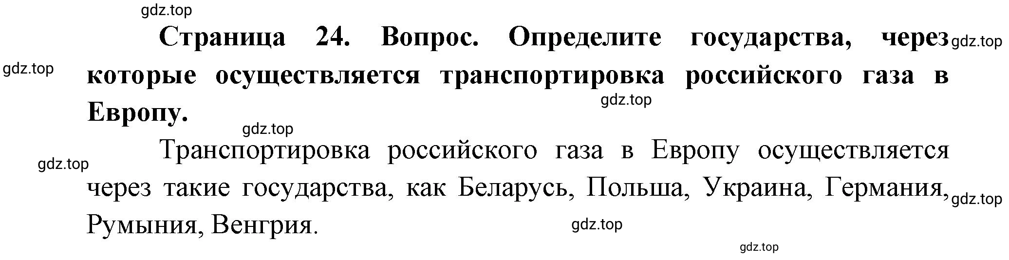 Решение номер 3 (страница 24) гдз по географии 9 класс Дронов, Савельева, учебник