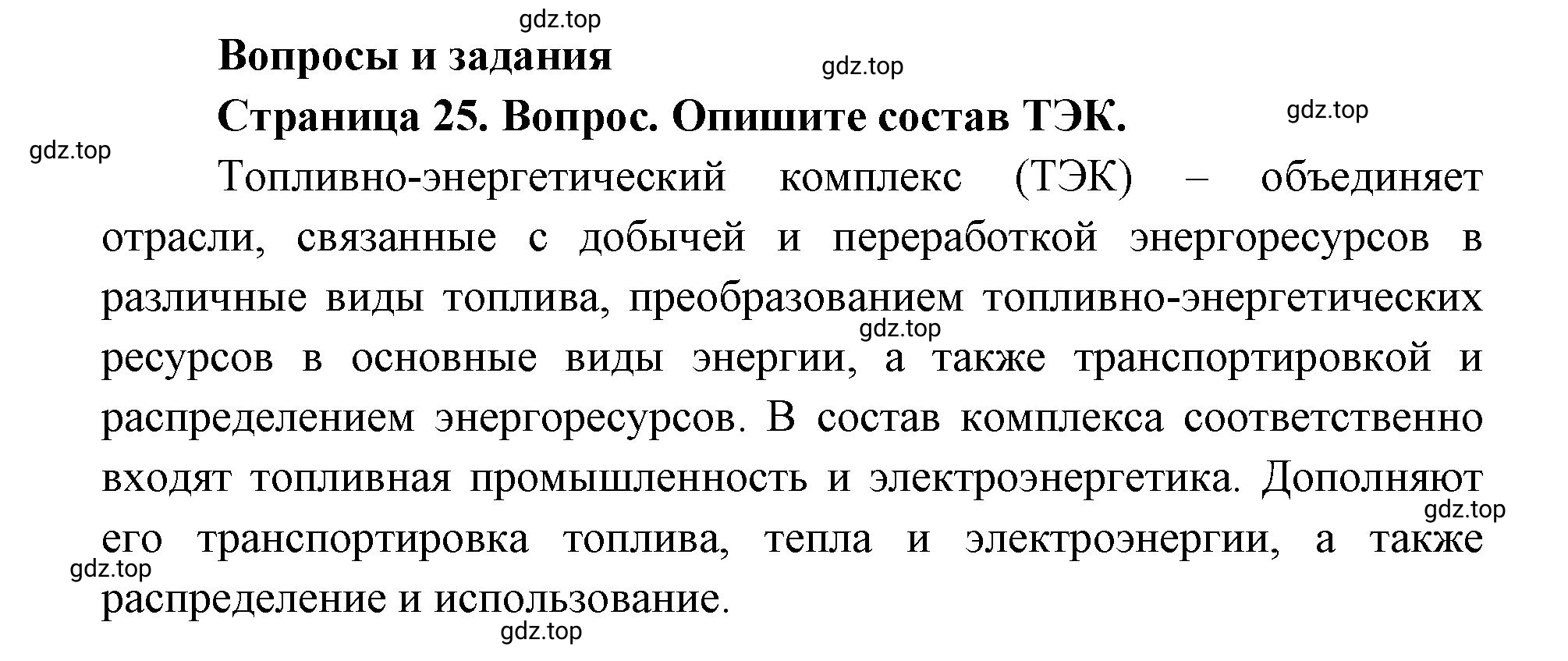 Решение номер 1 (страница 25) гдз по географии 9 класс Дронов, Савельева, учебник