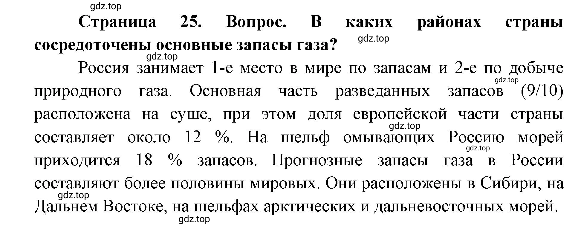 Решение номер 2 (страница 25) гдз по географии 9 класс Дронов, Савельева, учебник