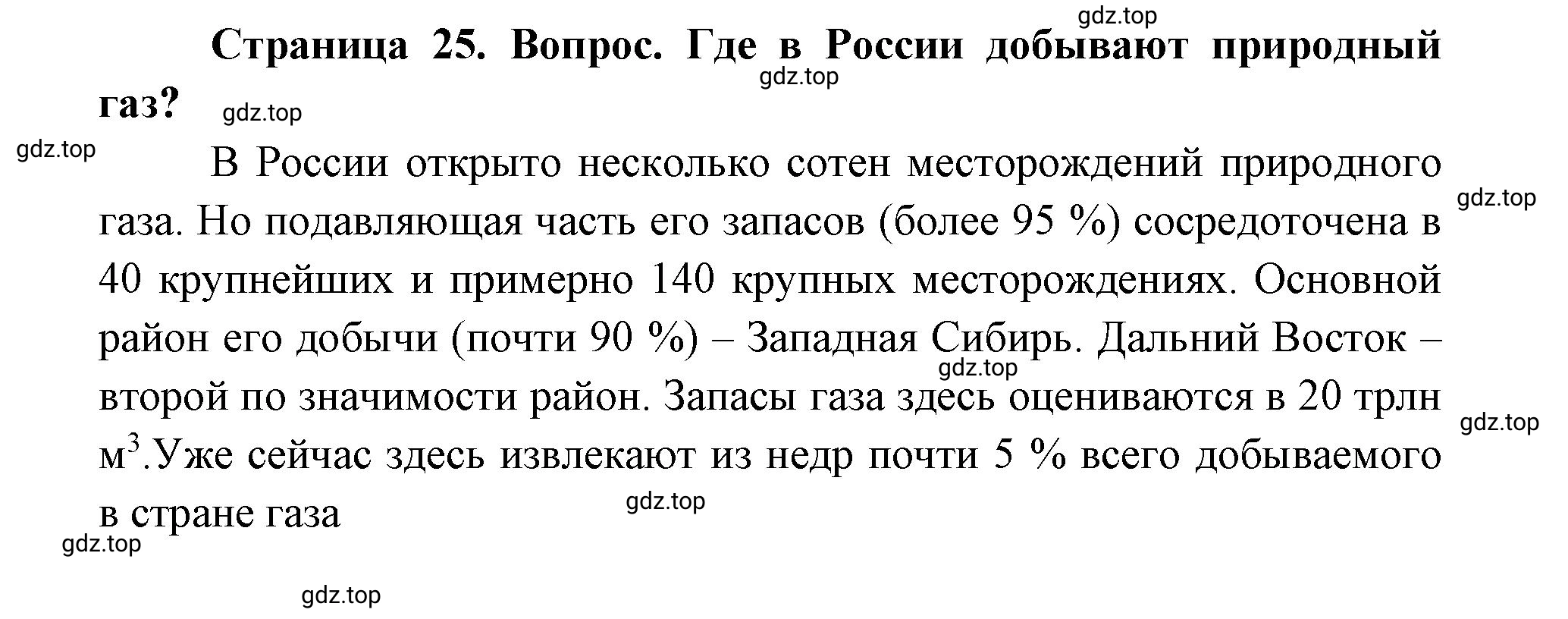 Решение номер 3 (страница 25) гдз по географии 9 класс Дронов, Савельева, учебник