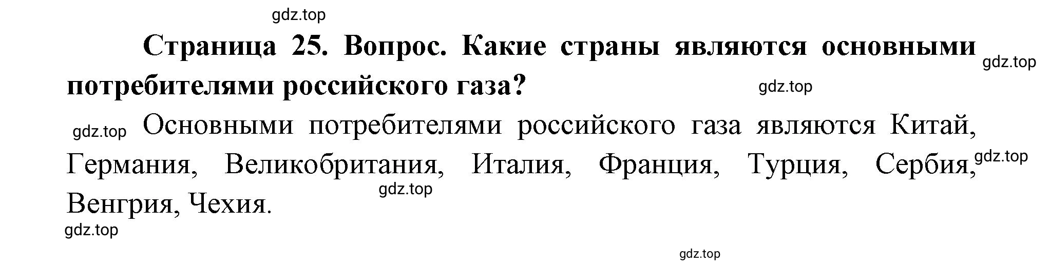 Решение номер 4 (страница 25) гдз по географии 9 класс Дронов, Савельева, учебник