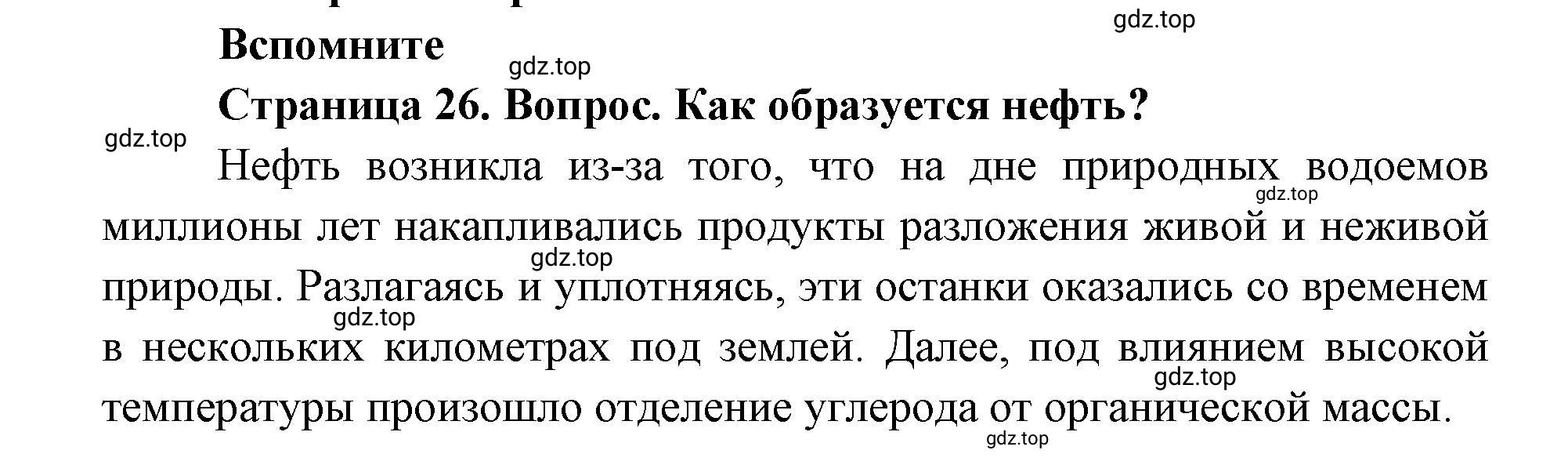 Решение номер 1 (страница 26) гдз по географии 9 класс Дронов, Савельева, учебник