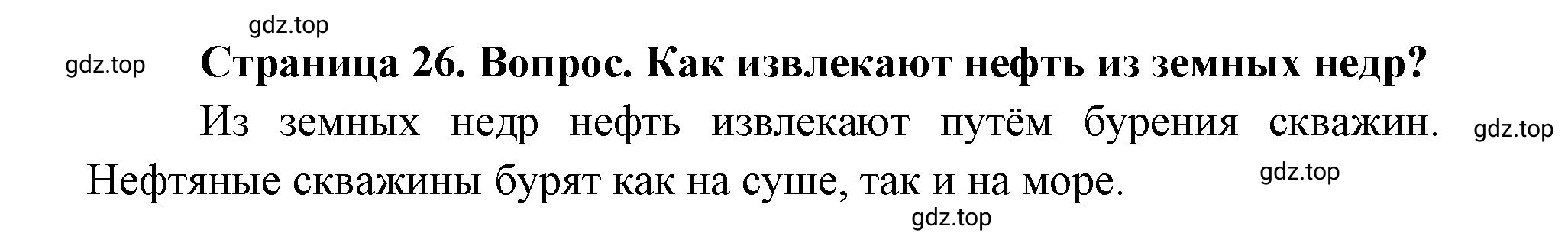 Решение номер 2 (страница 26) гдз по географии 9 класс Дронов, Савельева, учебник