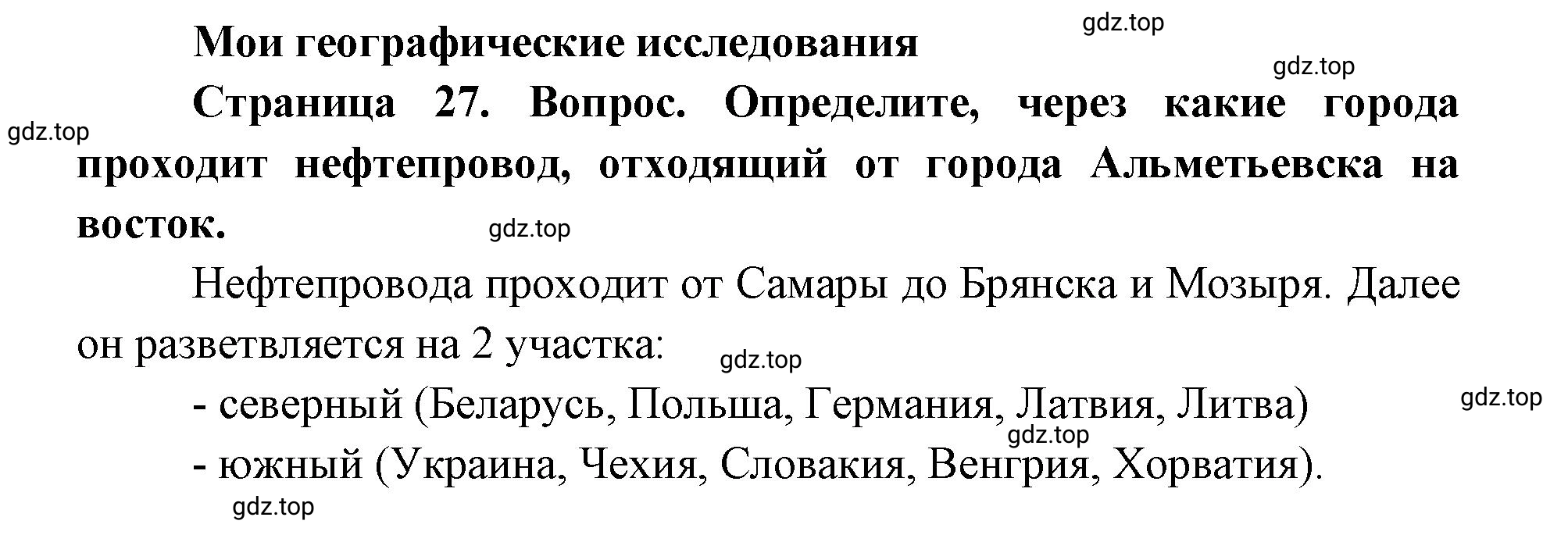 Решение номер 1 (страница 27) гдз по географии 9 класс Дронов, Савельева, учебник