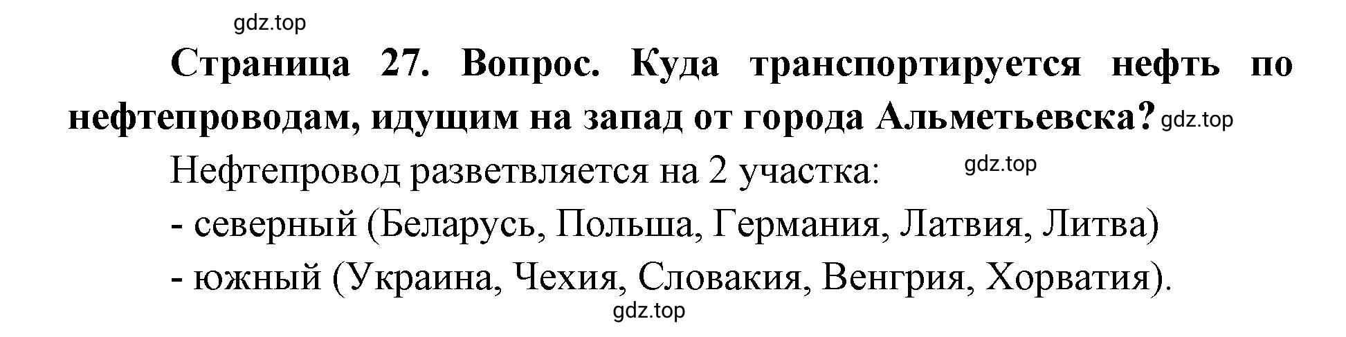 Решение номер 3 (страница 27) гдз по географии 9 класс Дронов, Савельева, учебник