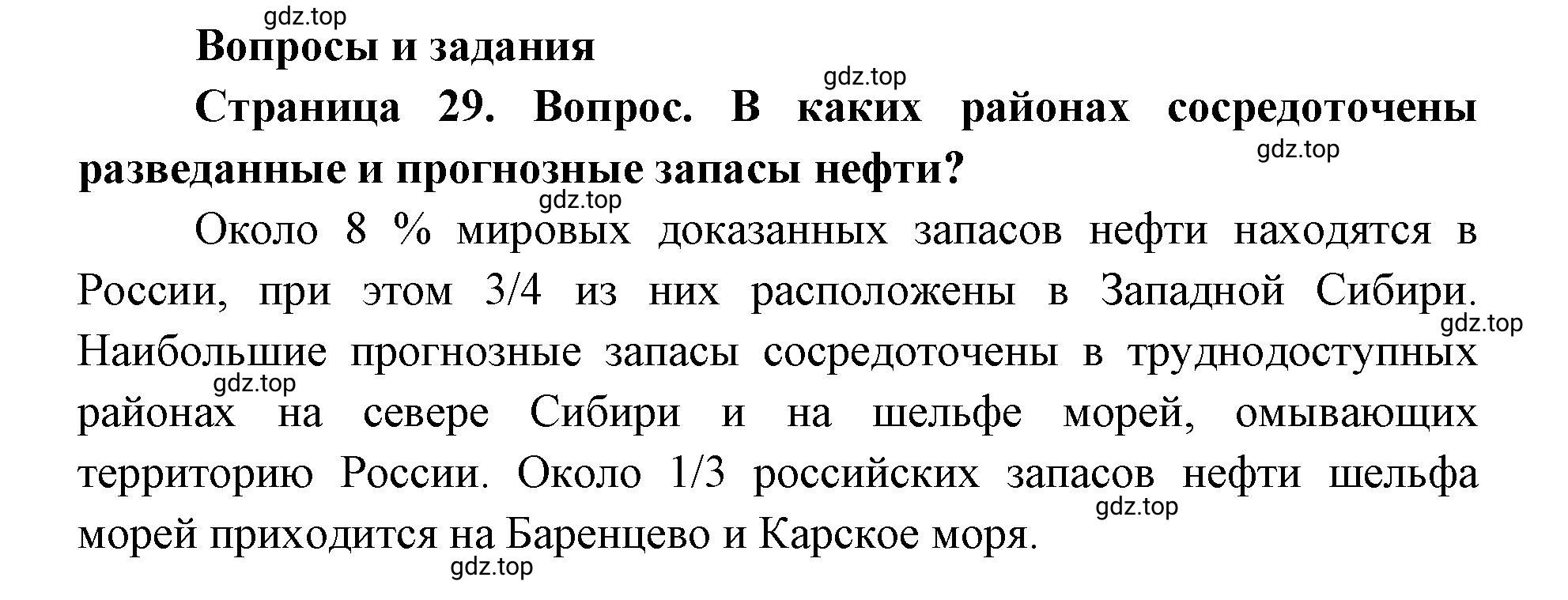 Решение номер 1 (страница 29) гдз по географии 9 класс Дронов, Савельева, учебник