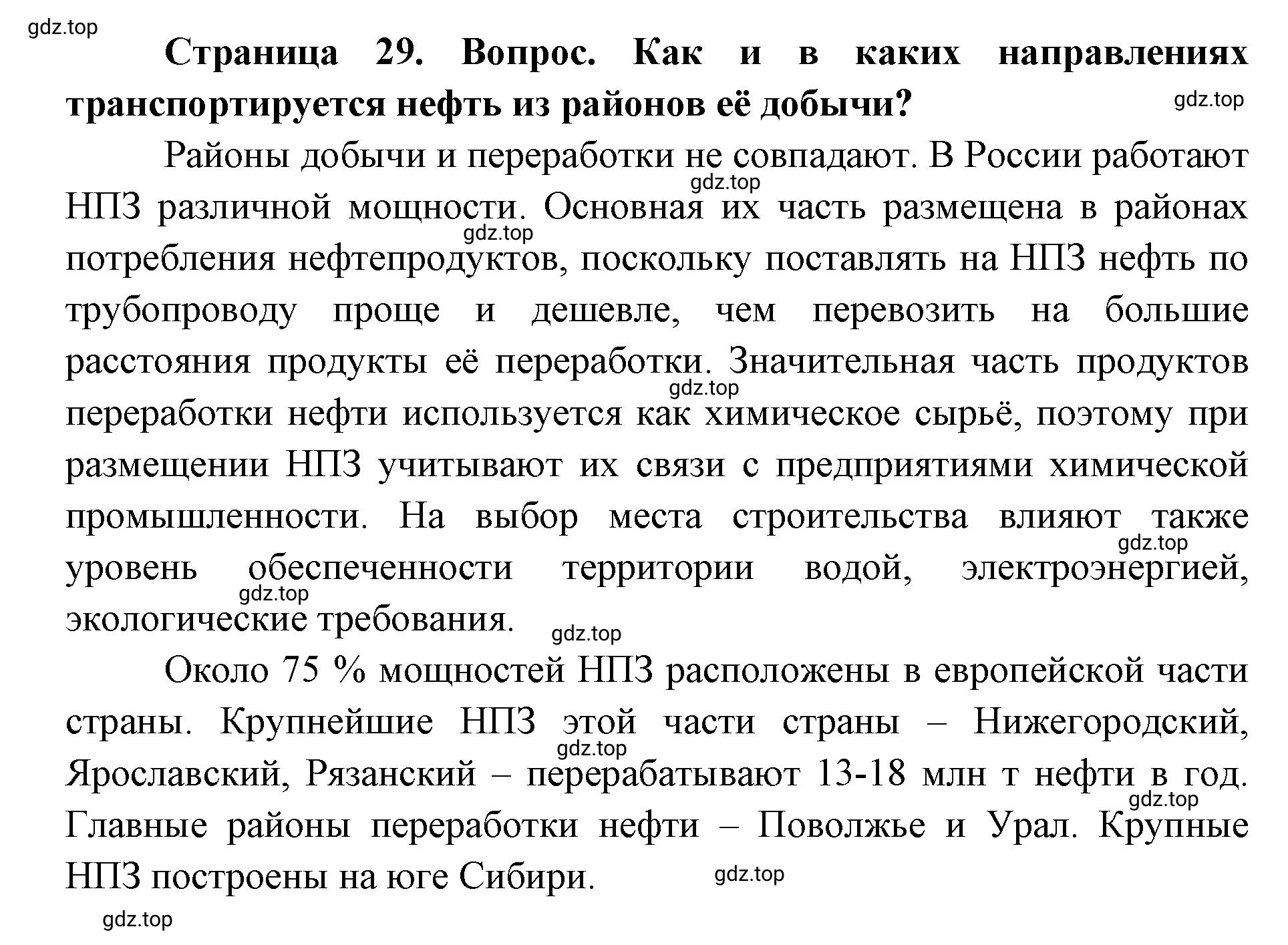 Решение номер 2 (страница 29) гдз по географии 9 класс Дронов, Савельева, учебник