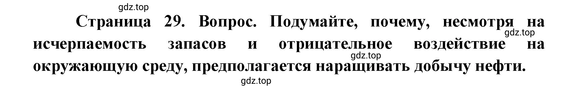 Решение номер 3 (страница 29) гдз по географии 9 класс Дронов, Савельева, учебник