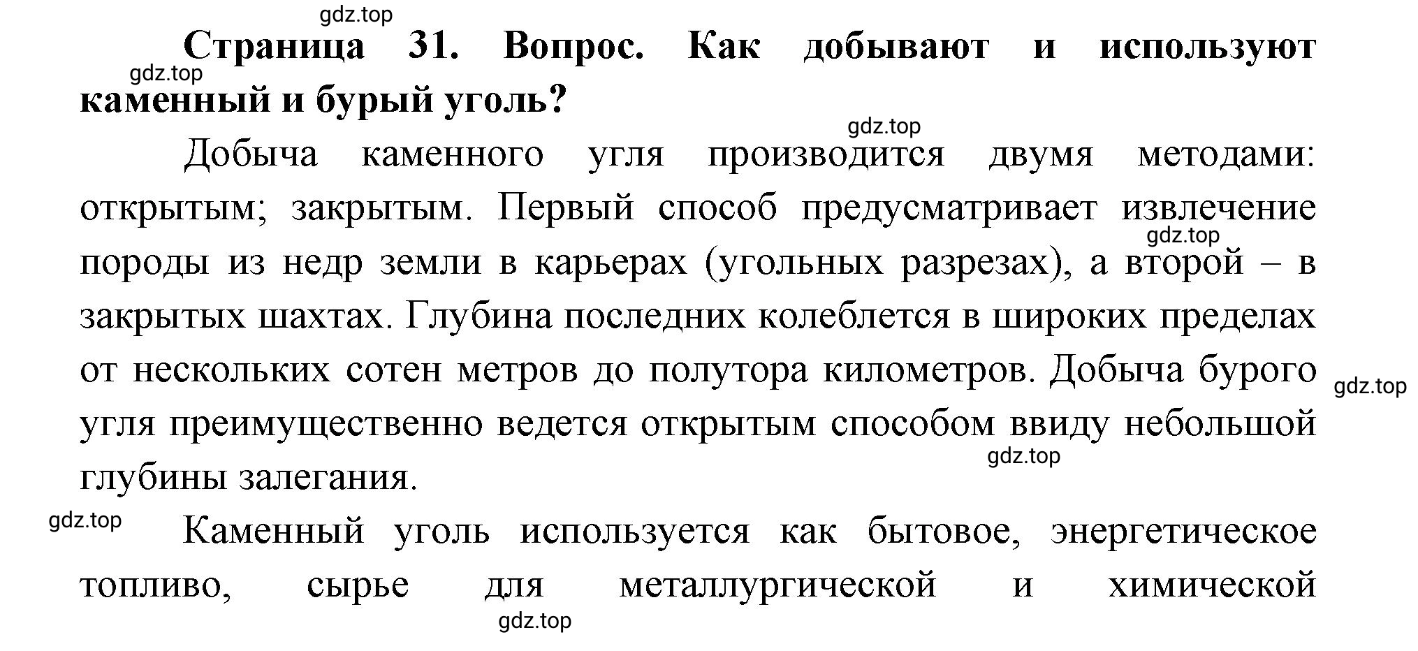 Решение номер 2 (страница 31) гдз по географии 9 класс Дронов, Савельева, учебник