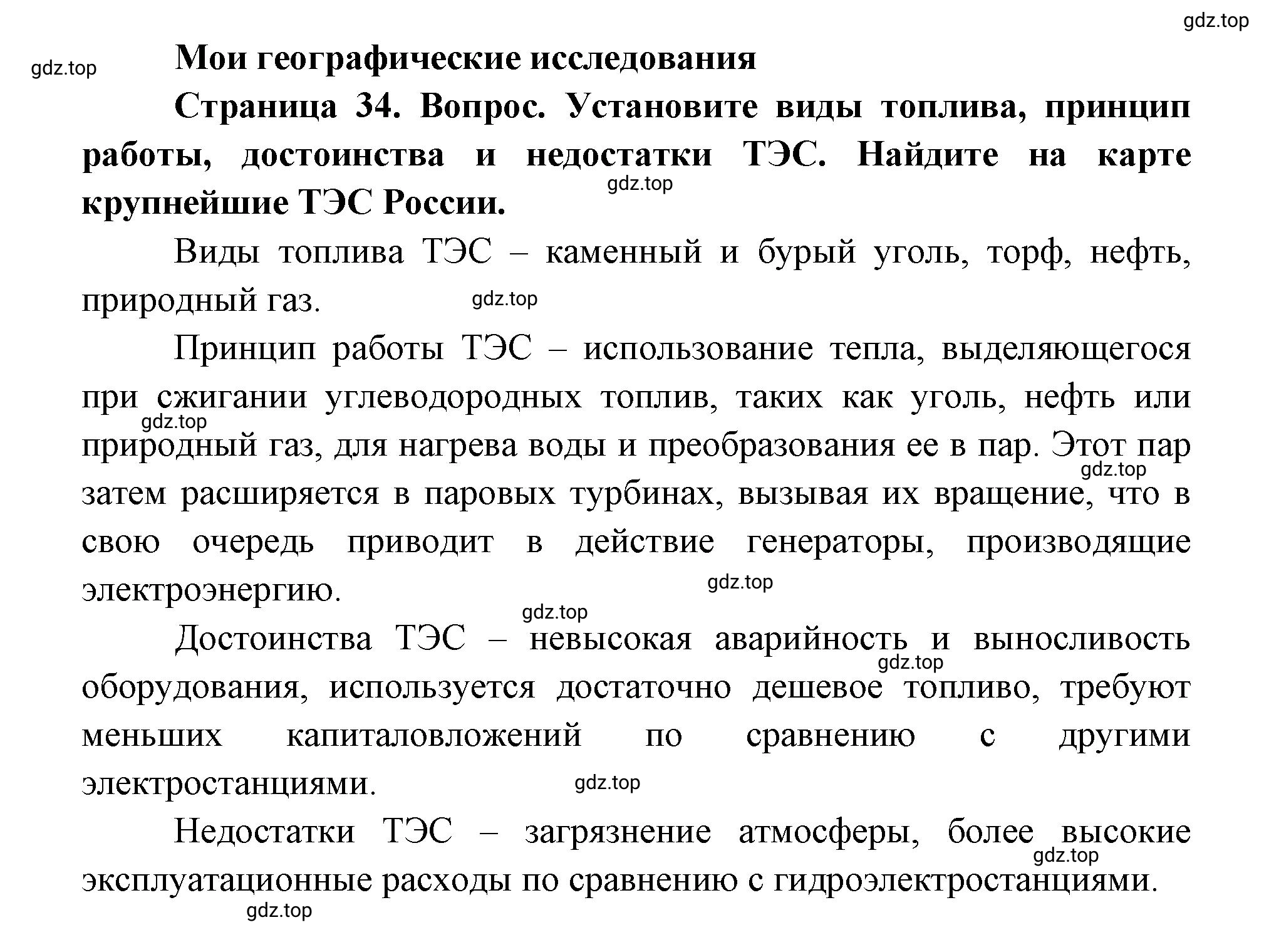 Решение номер 1 (страница 34) гдз по географии 9 класс Дронов, Савельева, учебник