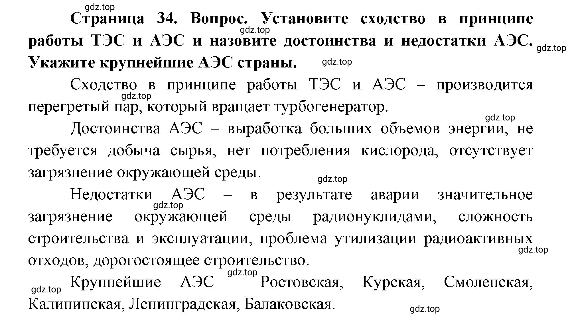 Решение номер 2 (страница 34) гдз по географии 9 класс Дронов, Савельева, учебник