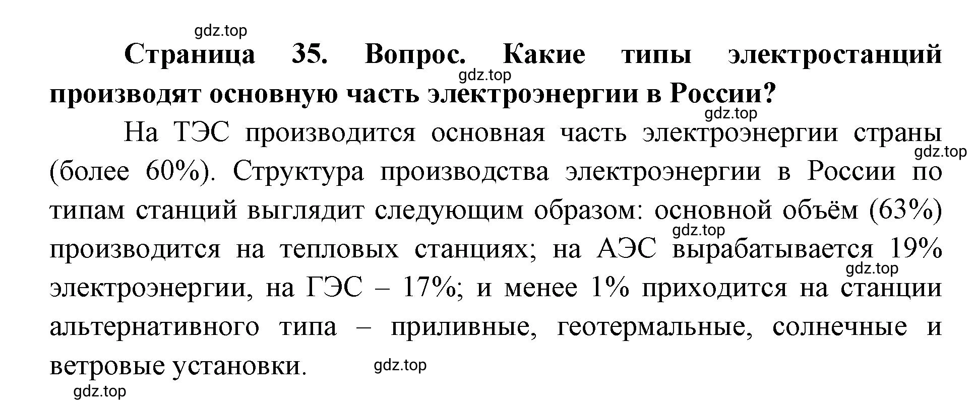 Решение номер 1 (страница 35) гдз по географии 9 класс Дронов, Савельева, учебник