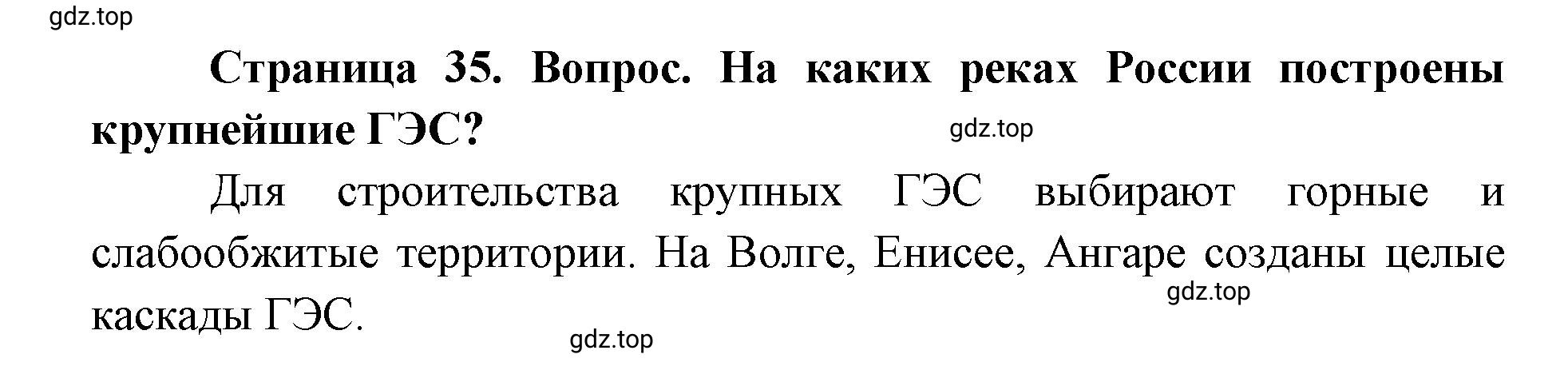 Решение номер 3 (страница 35) гдз по географии 9 класс Дронов, Савельева, учебник