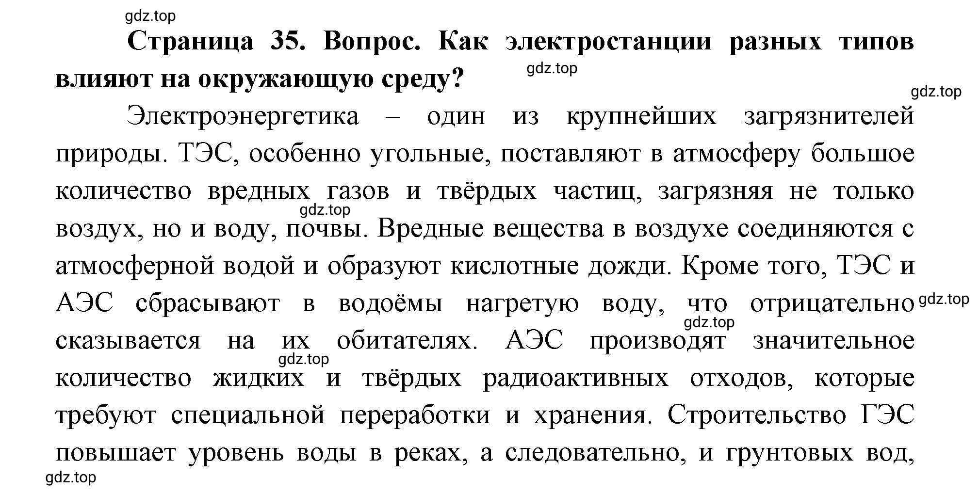 Решение номер 4 (страница 35) гдз по географии 9 класс Дронов, Савельева, учебник