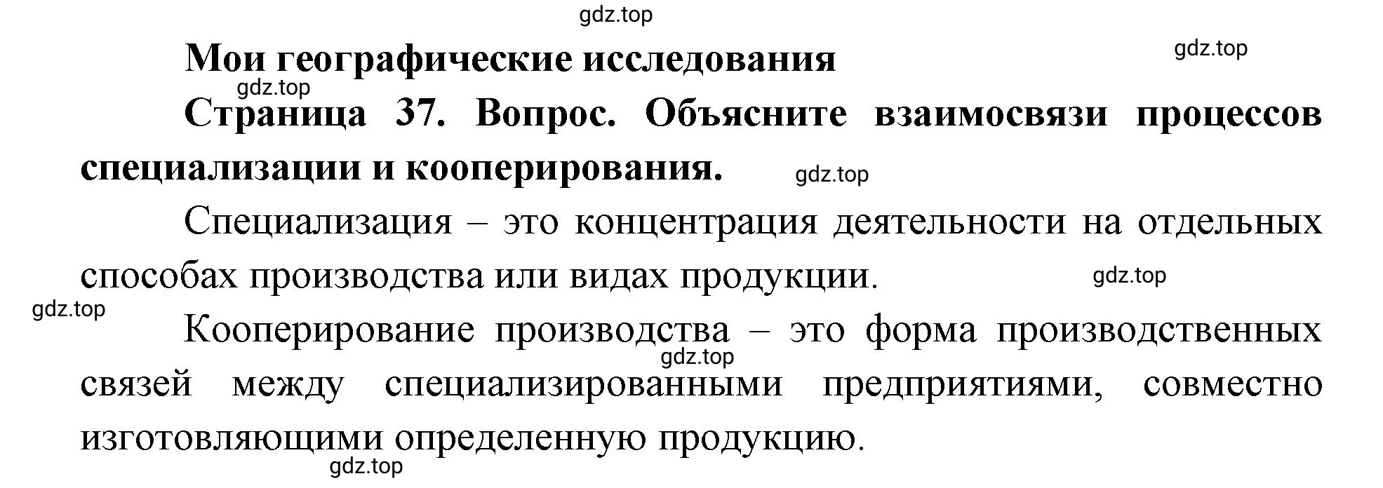 Решение номер 1 (страница 37) гдз по географии 9 класс Дронов, Савельева, учебник