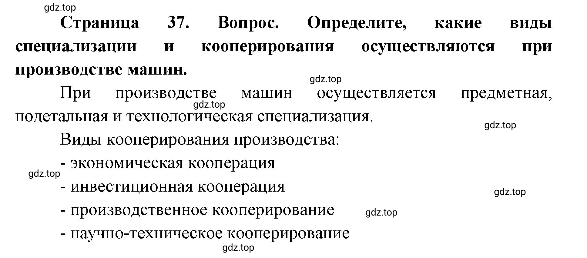 Решение номер 2 (страница 37) гдз по географии 9 класс Дронов, Савельева, учебник