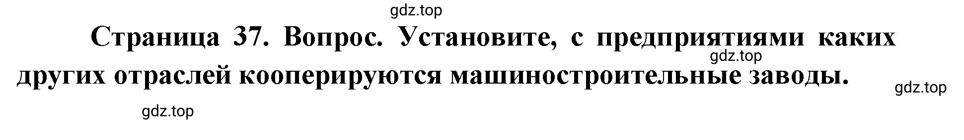 Решение номер 3 (страница 37) гдз по географии 9 класс Дронов, Савельева, учебник