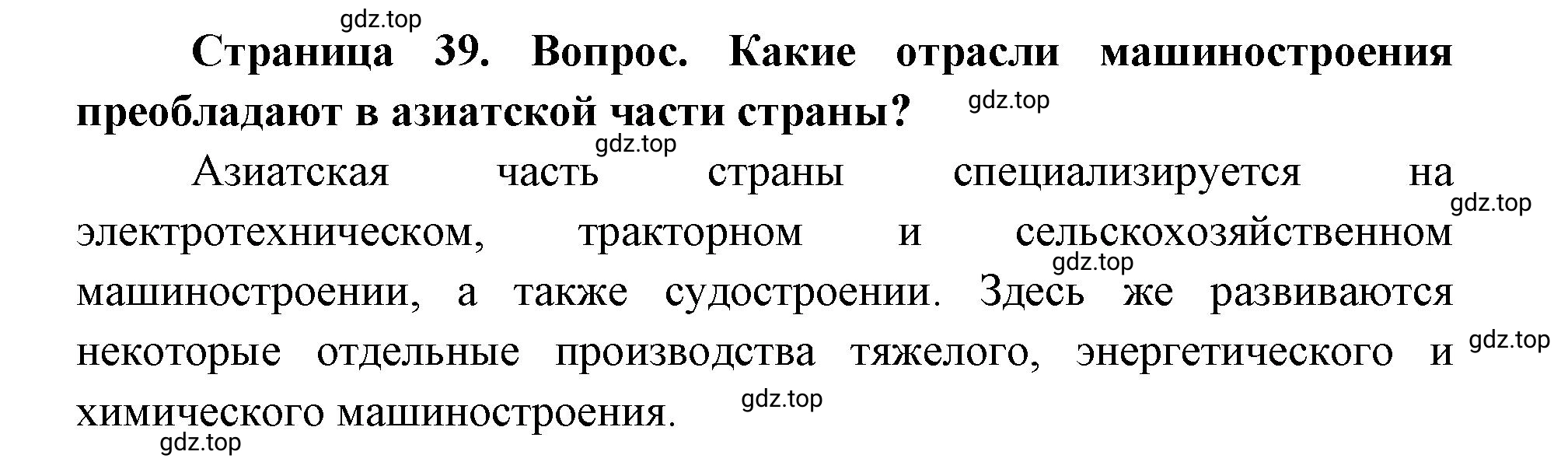 Решение номер 3 (страница 39) гдз по географии 9 класс Дронов, Савельева, учебник