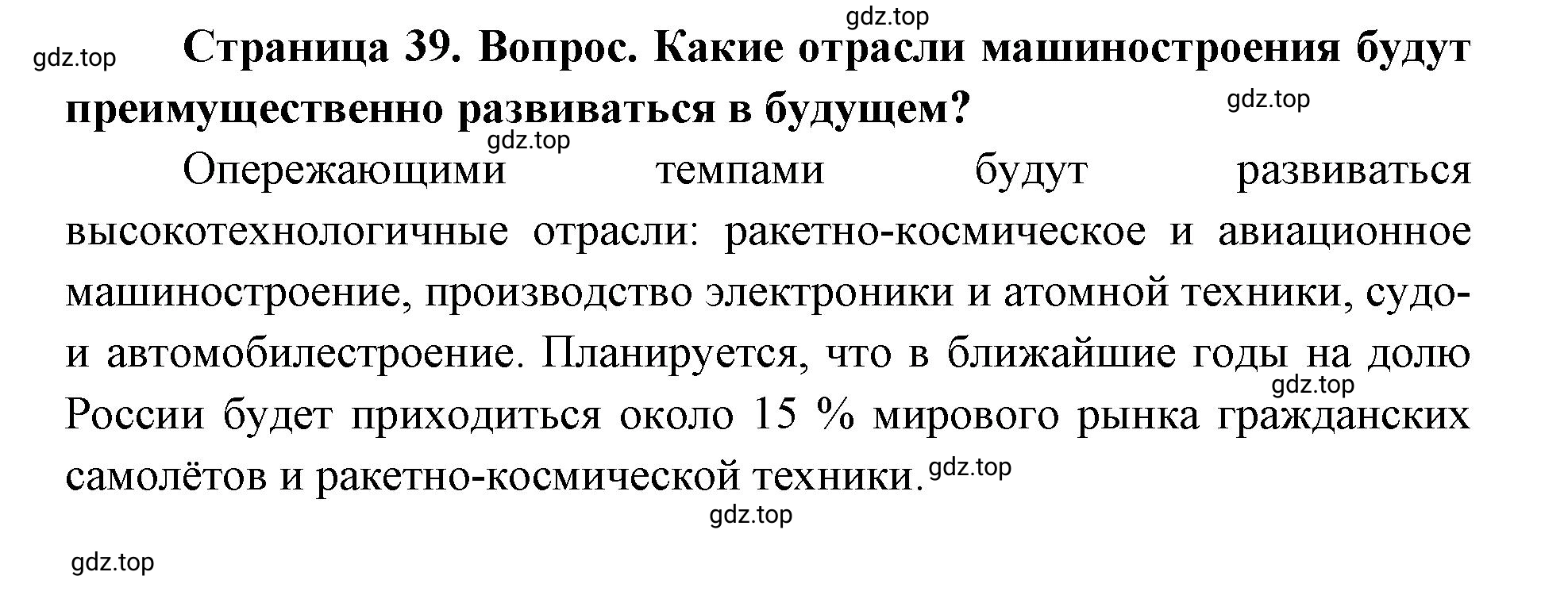 Решение номер 4 (страница 39) гдз по географии 9 класс Дронов, Савельева, учебник