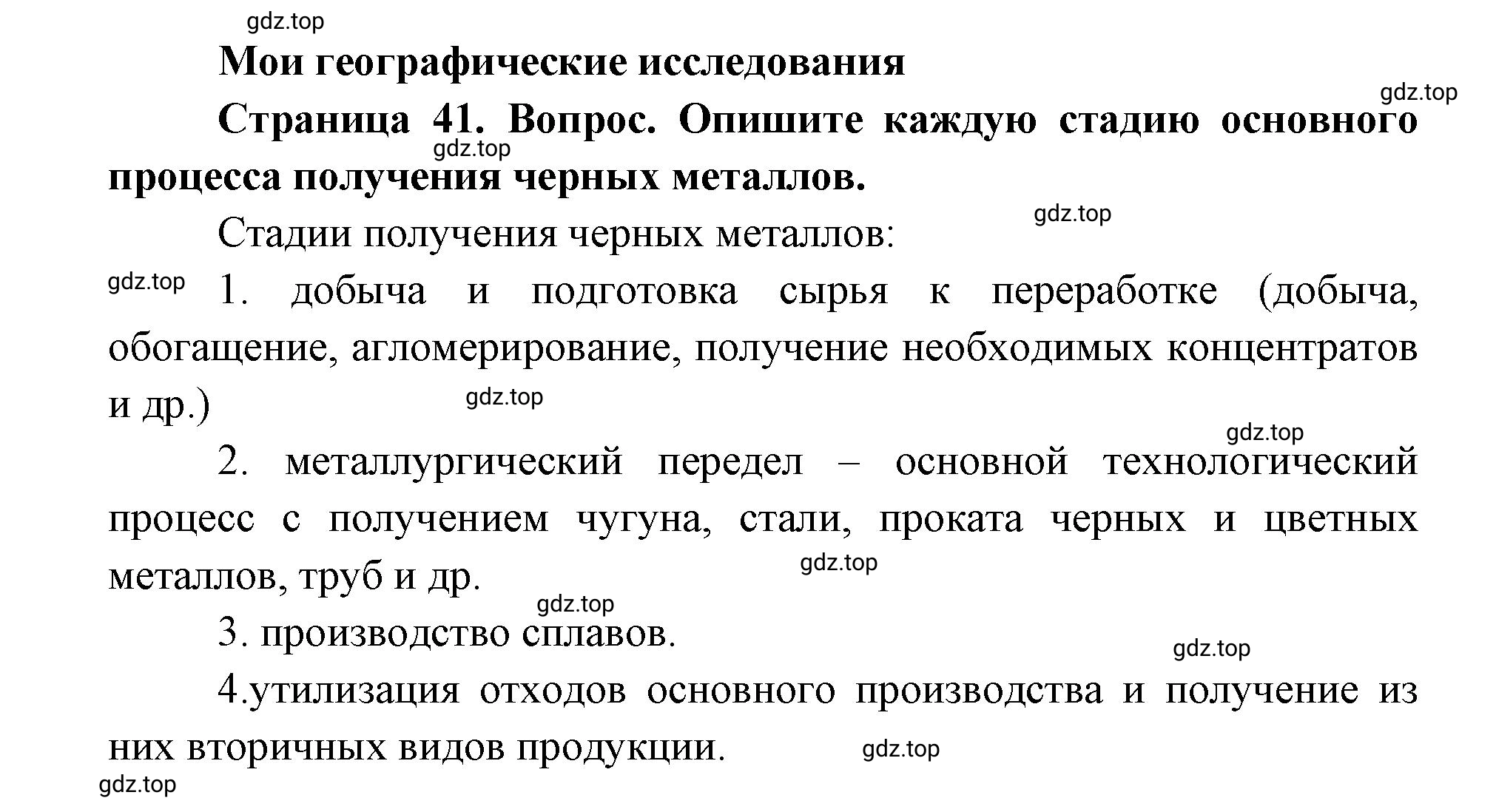 Решение номер 1 (страница 41) гдз по географии 9 класс Дронов, Савельева, учебник