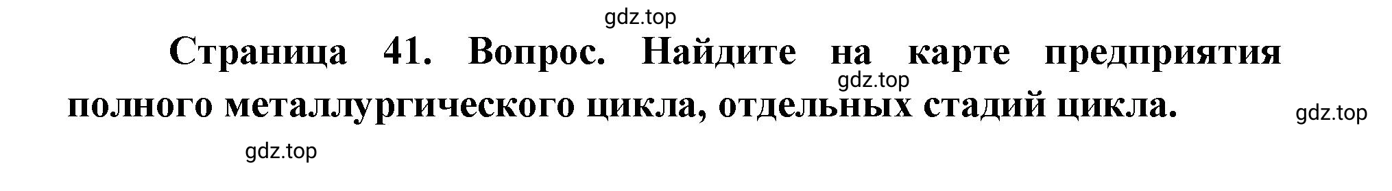 Решение номер 2 (страница 41) гдз по географии 9 класс Дронов, Савельева, учебник