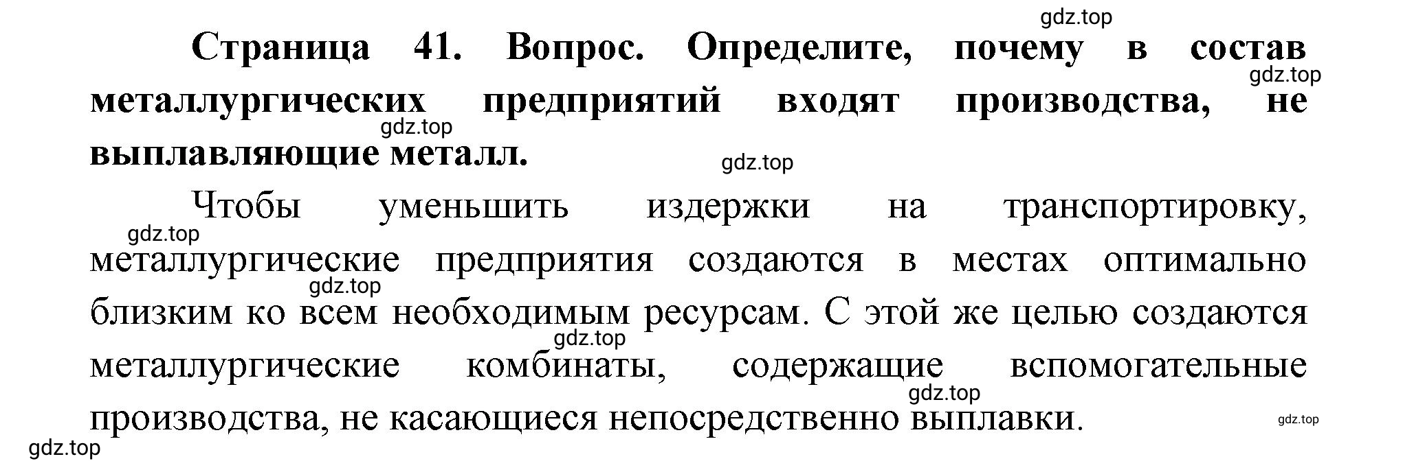 Решение номер 3 (страница 41) гдз по географии 9 класс Дронов, Савельева, учебник