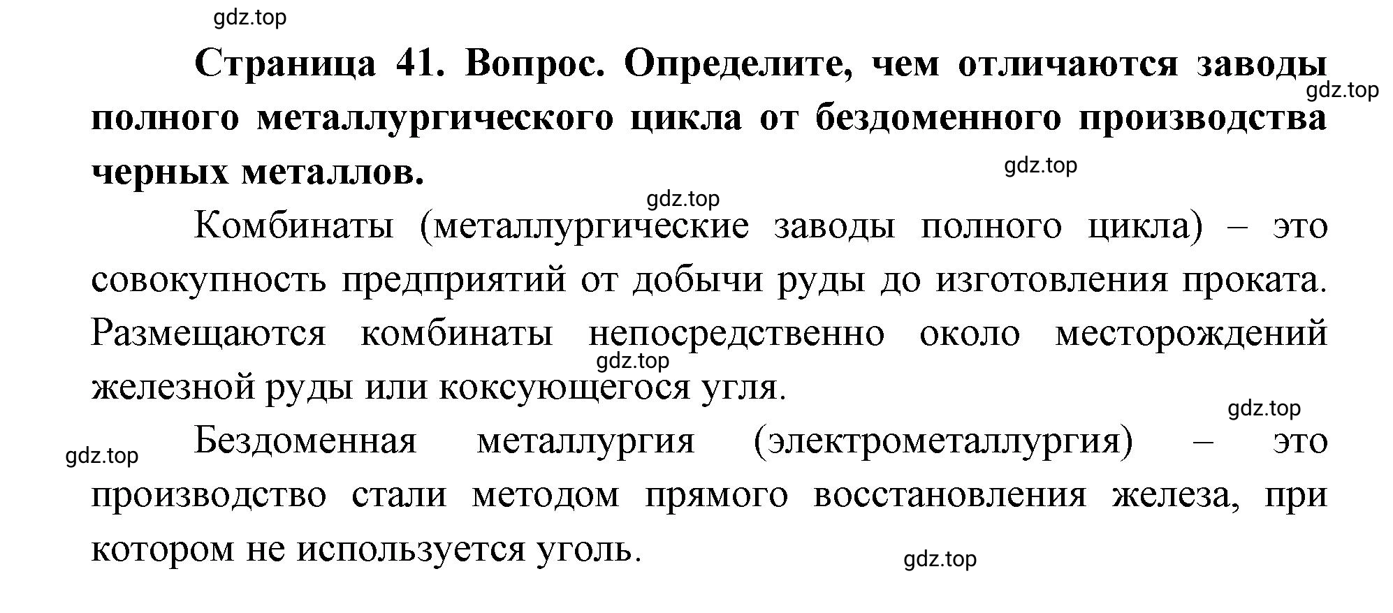 Решение номер 4 (страница 41) гдз по географии 9 класс Дронов, Савельева, учебник