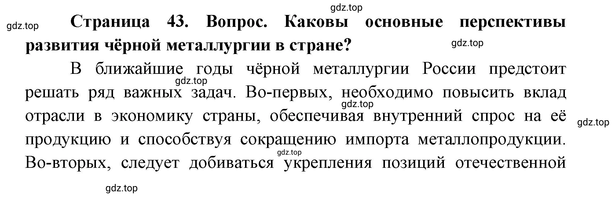 Решение номер 3 (страница 43) гдз по географии 9 класс Дронов, Савельева, учебник