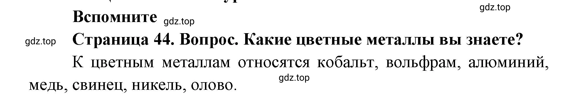 Решение номер 1 (страница 44) гдз по географии 9 класс Дронов, Савельева, учебник