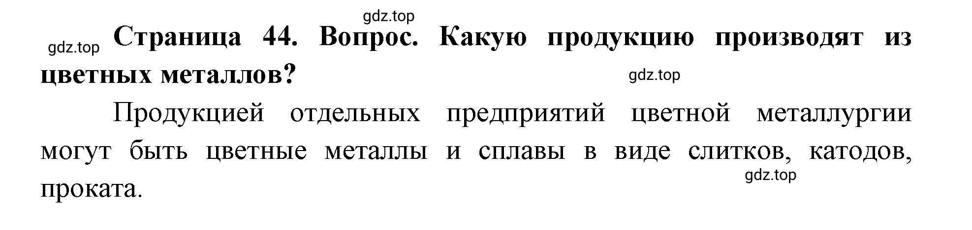 Решение номер 2 (страница 44) гдз по географии 9 класс Дронов, Савельева, учебник