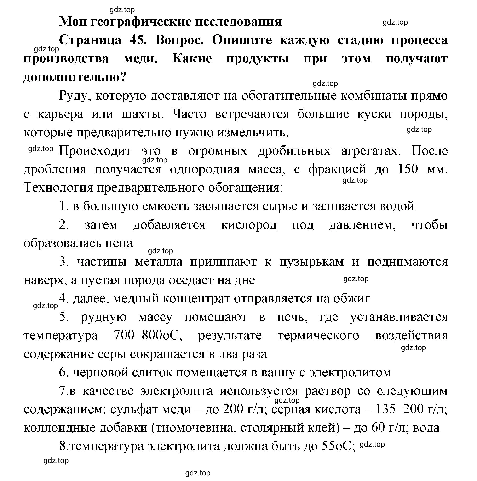 Решение номер 1 (страница 45) гдз по географии 9 класс Дронов, Савельева, учебник