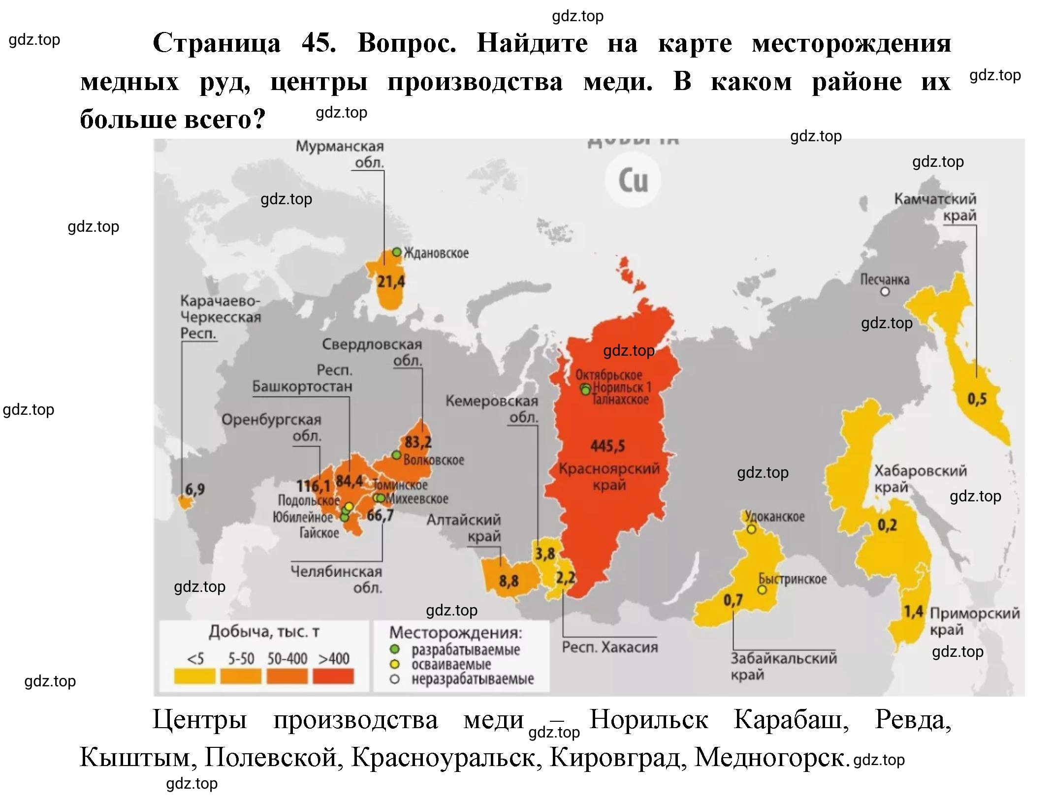 Решение номер 2 (страница 45) гдз по географии 9 класс Дронов, Савельева, учебник