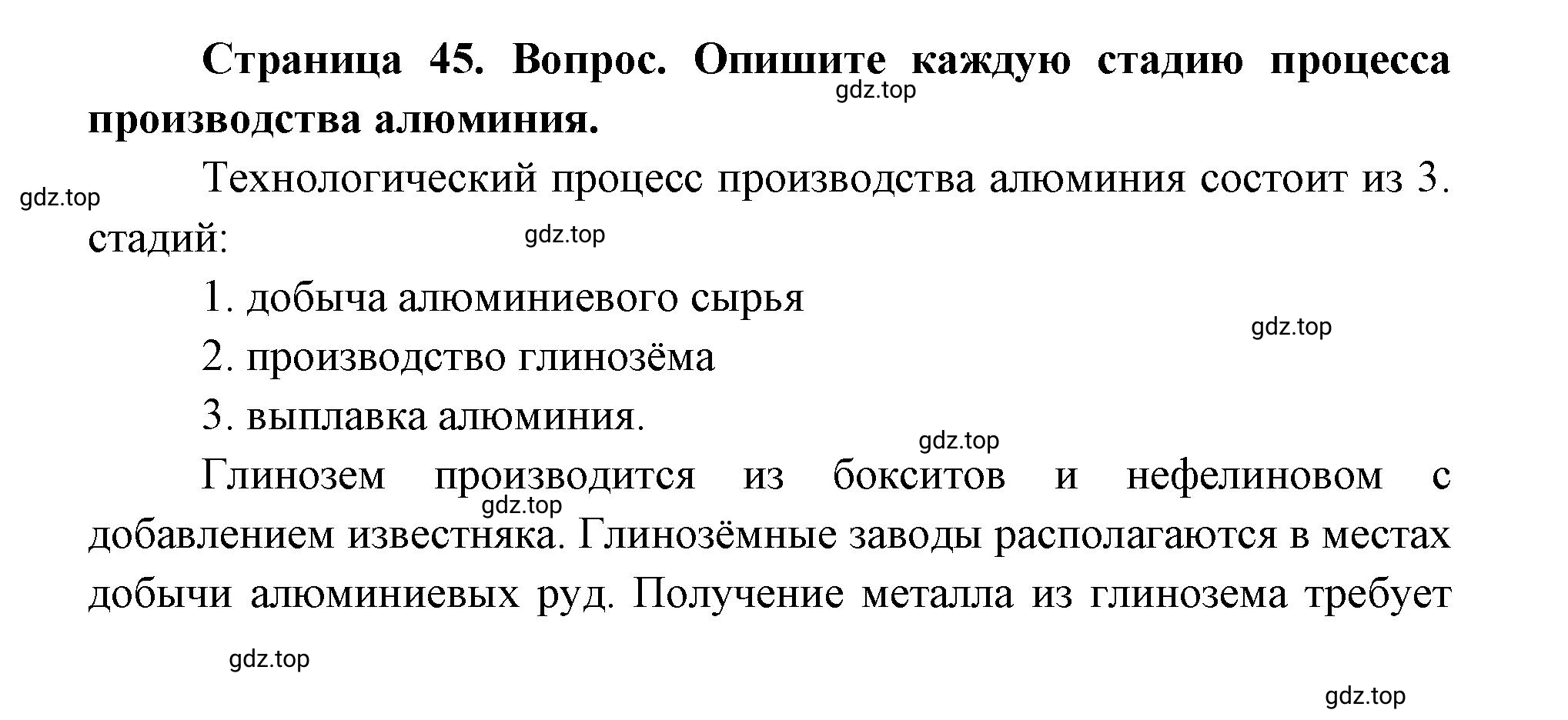 Решение номер 3 (страница 45) гдз по географии 9 класс Дронов, Савельева, учебник