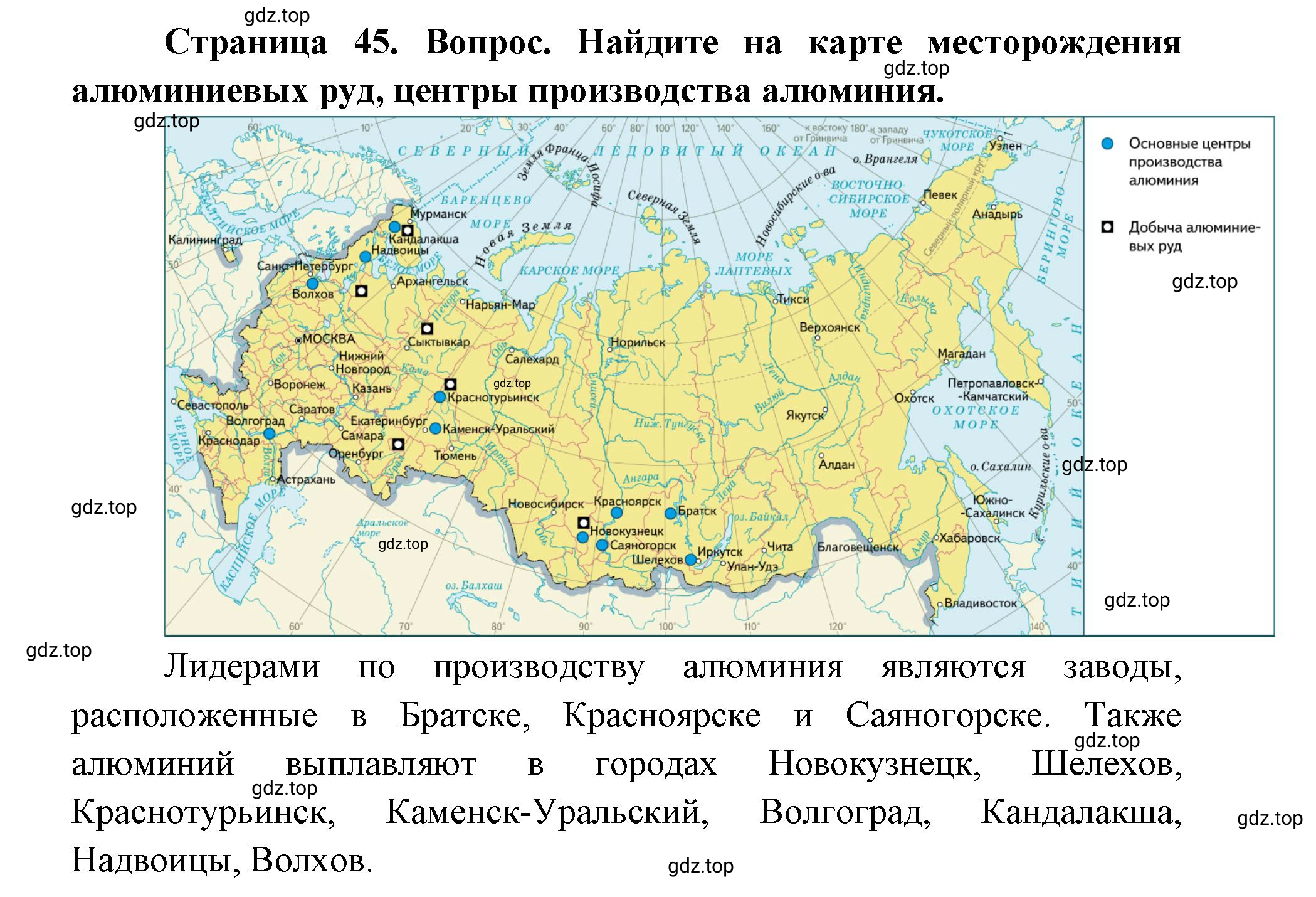 Решение номер 4 (страница 45) гдз по географии 9 класс Дронов, Савельева, учебник