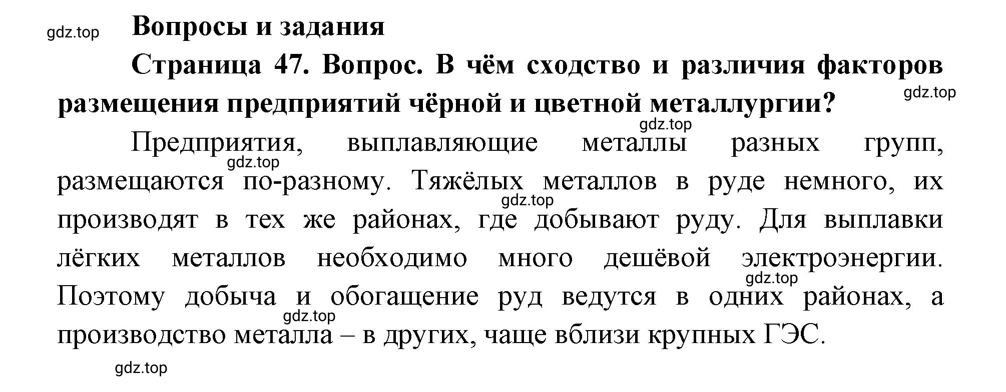 Решение номер 1 (страница 47) гдз по географии 9 класс Дронов, Савельева, учебник