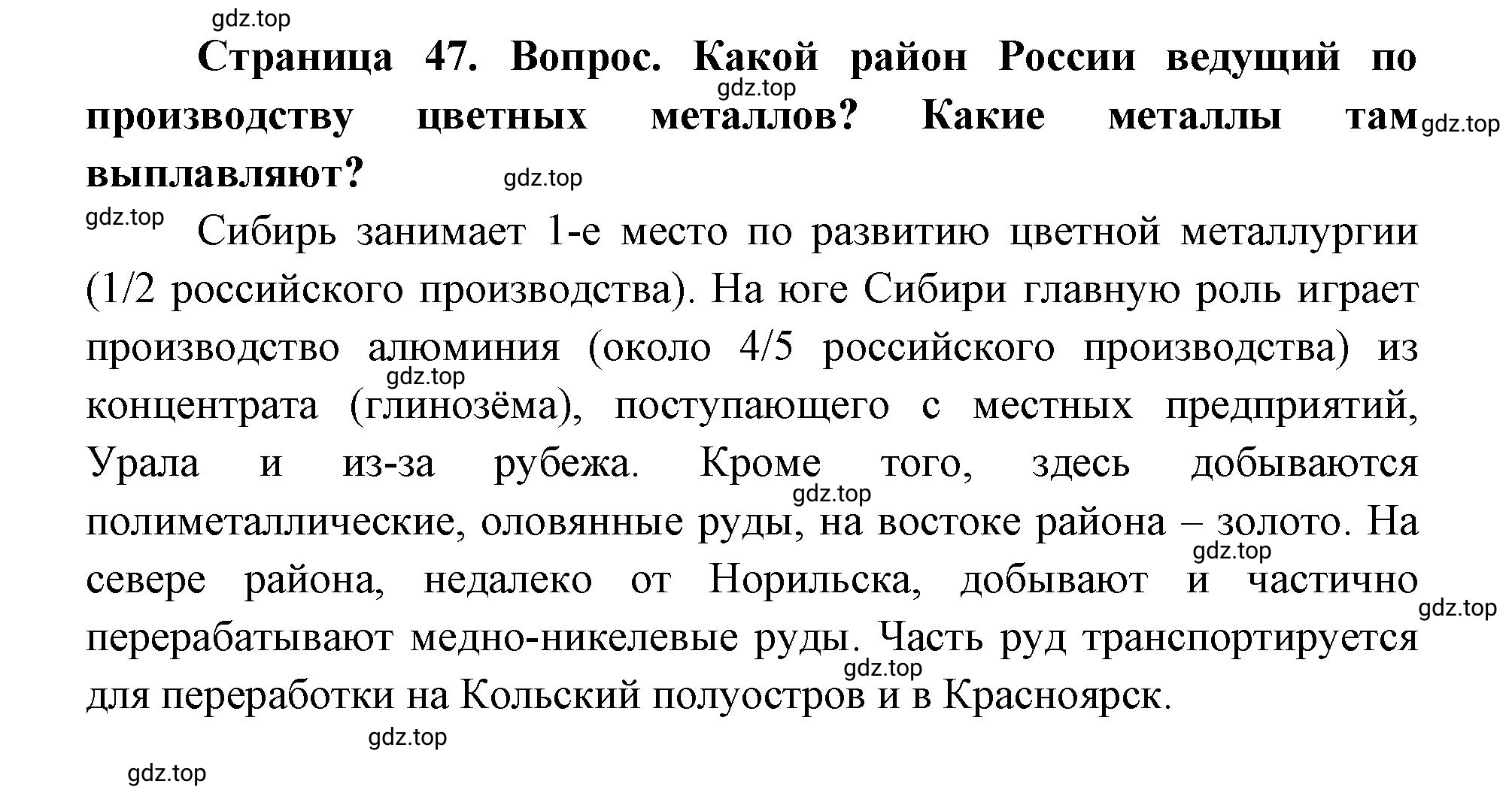 Решение номер 2 (страница 47) гдз по географии 9 класс Дронов, Савельева, учебник