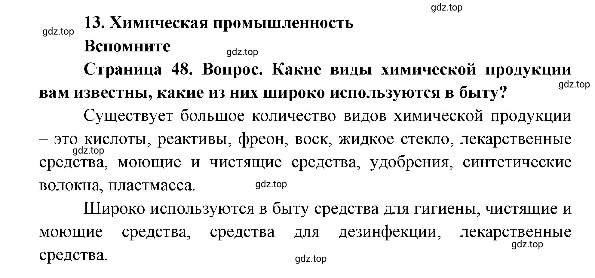 Решение номер 1 (страница 48) гдз по географии 9 класс Дронов, Савельева, учебник