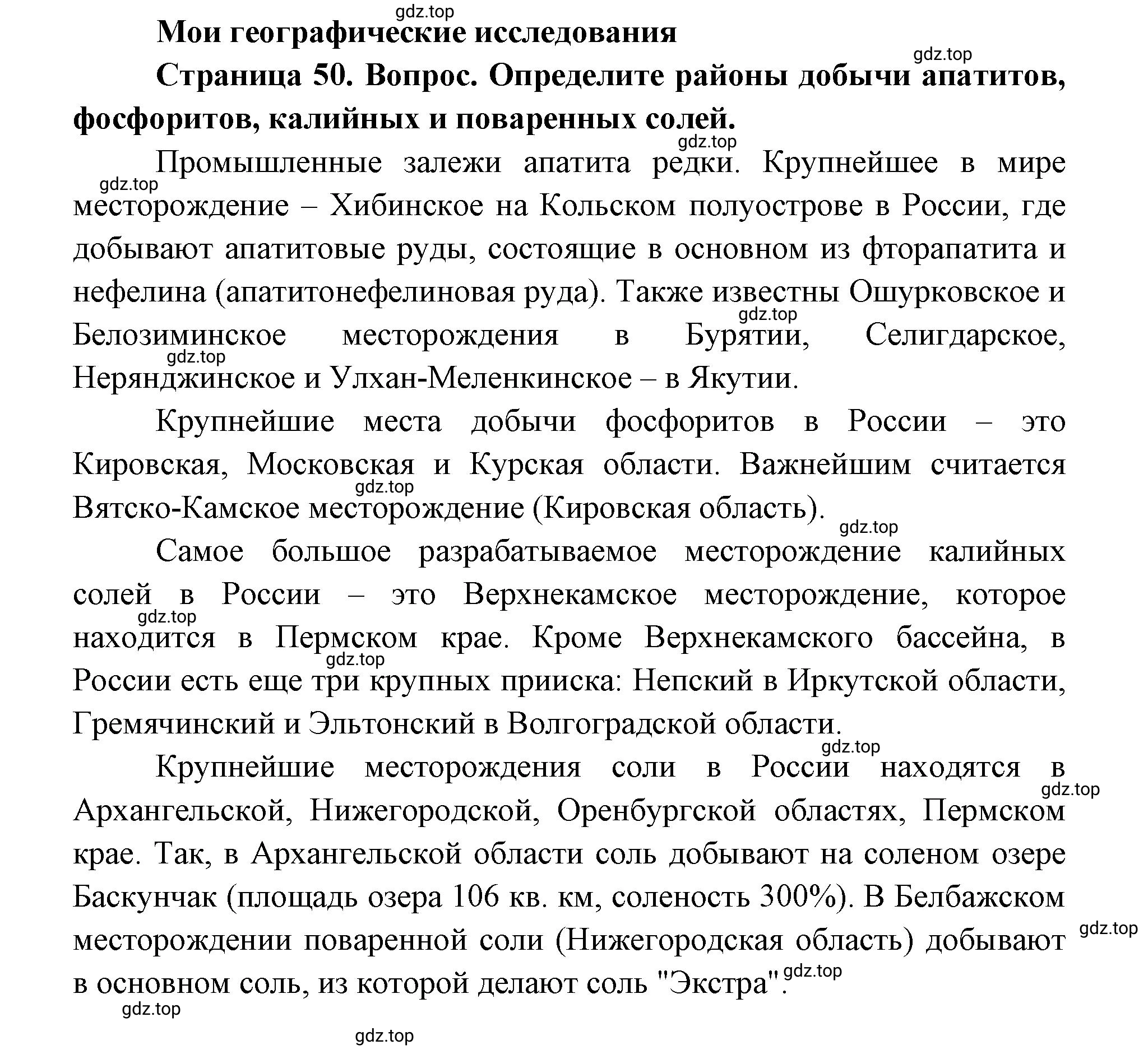 Решение номер 1 (страница 50) гдз по географии 9 класс Дронов, Савельева, учебник