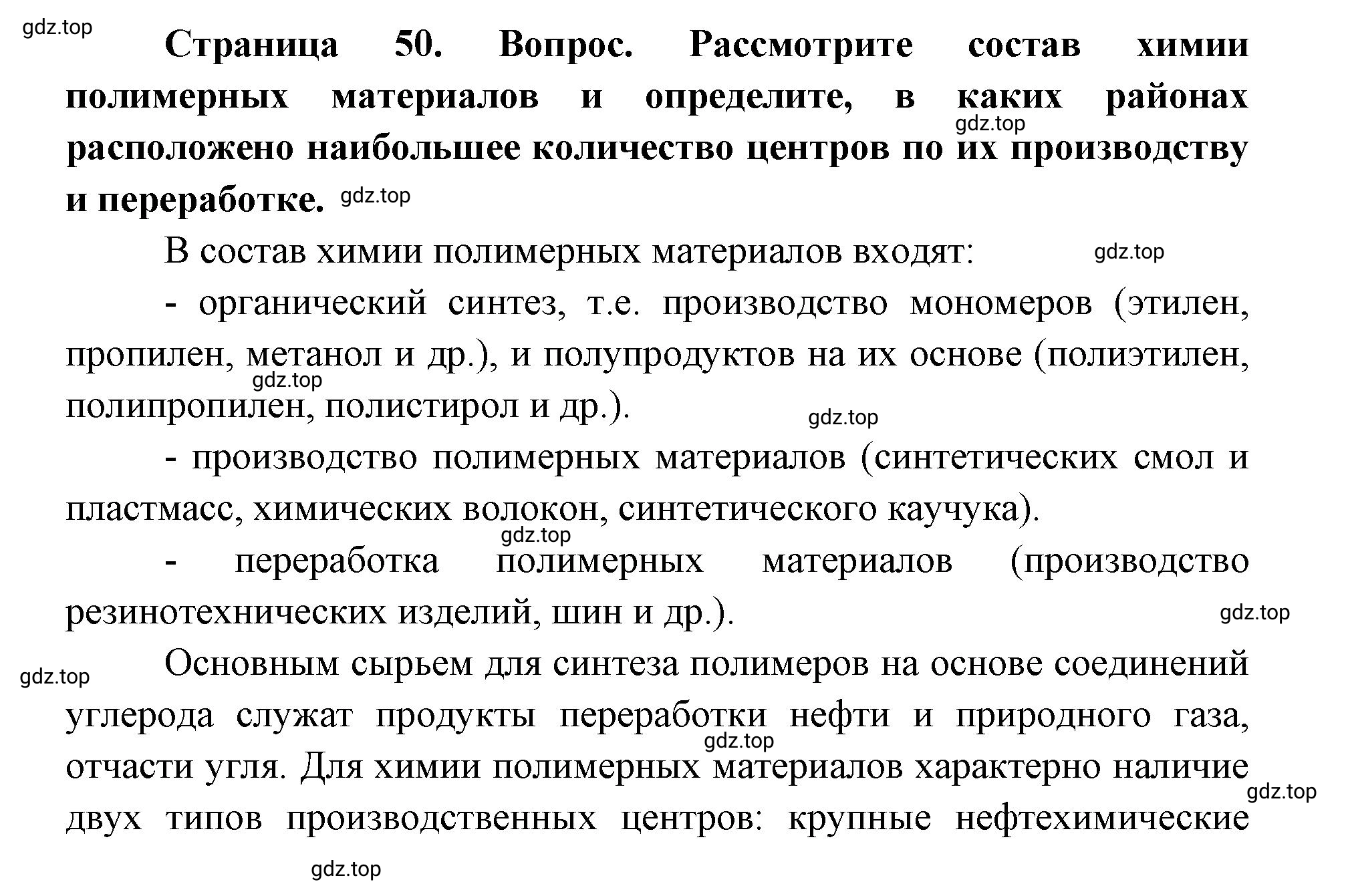 Решение номер 3 (страница 50) гдз по географии 9 класс Дронов, Савельева, учебник