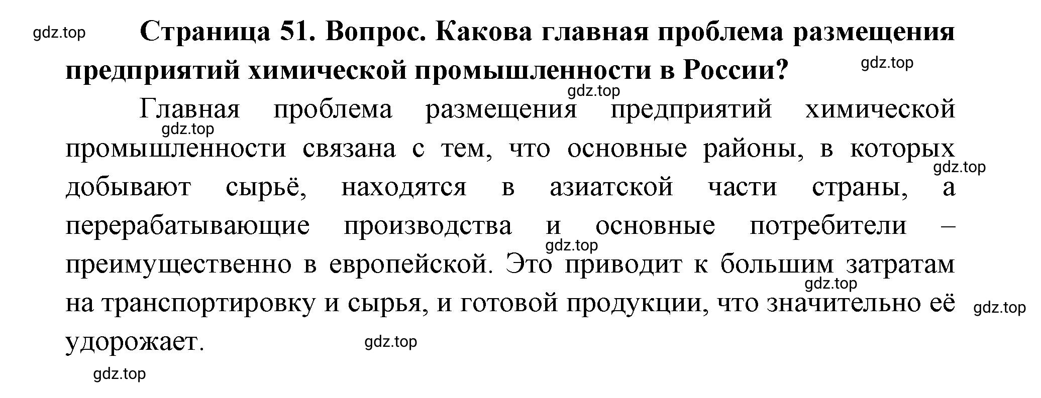 Решение номер 2 (страница 51) гдз по географии 9 класс Дронов, Савельева, учебник
