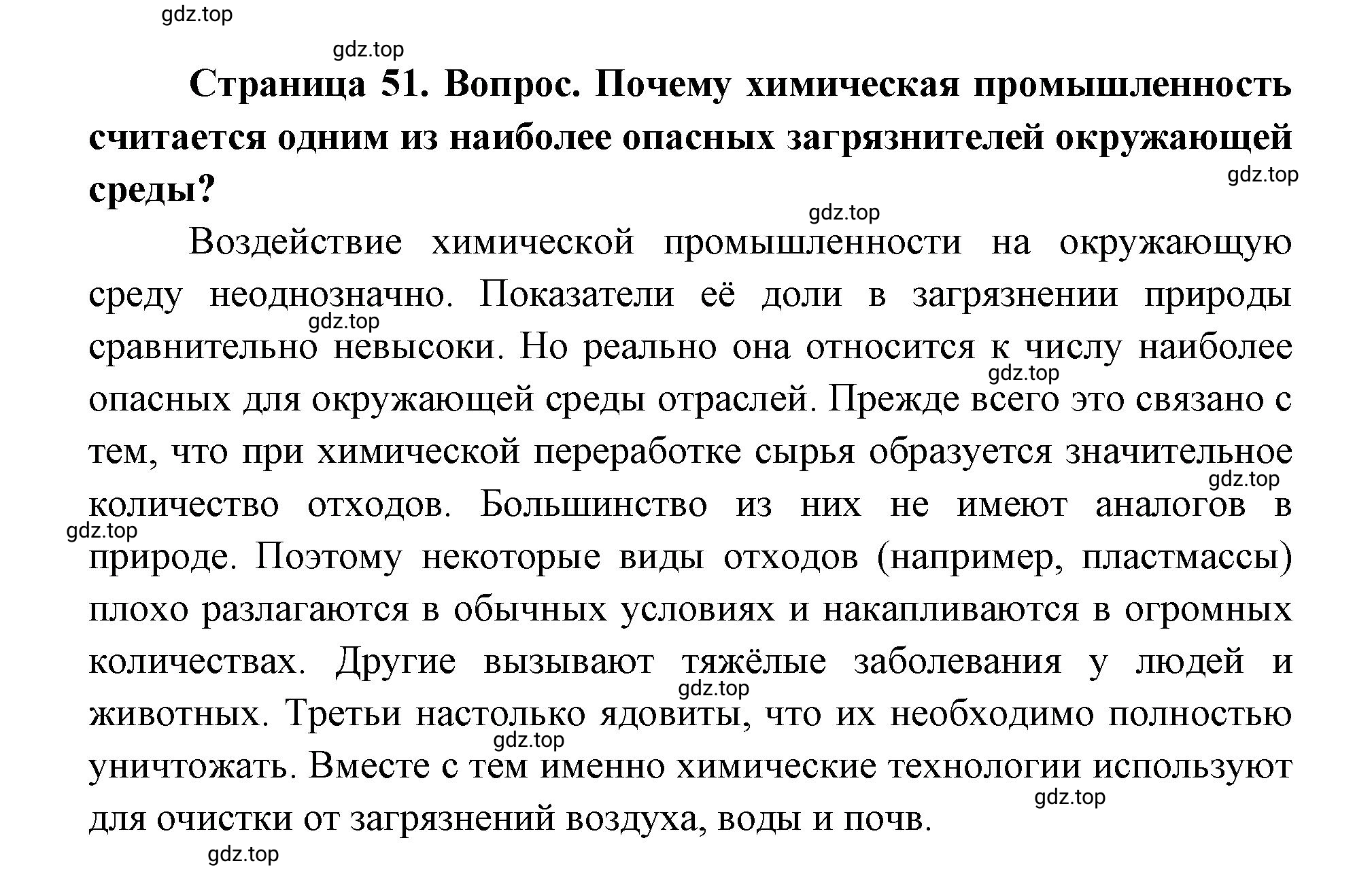 Решение номер 3 (страница 51) гдз по географии 9 класс Дронов, Савельева, учебник