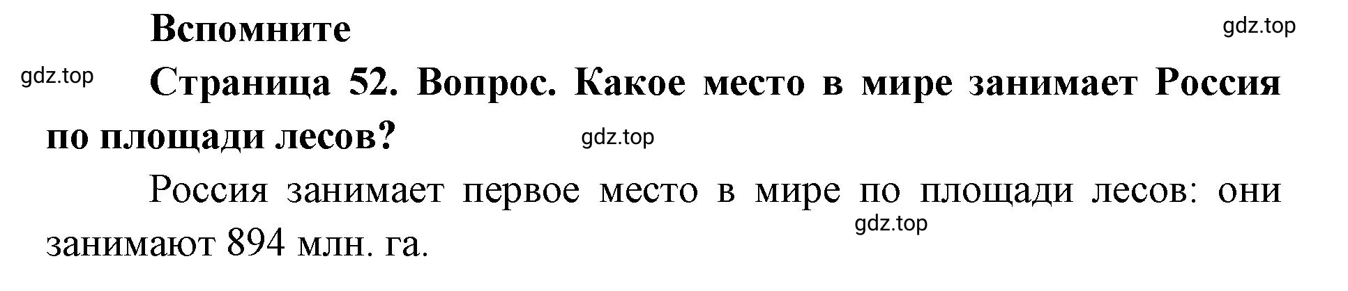 Решение номер 1 (страница 52) гдз по географии 9 класс Дронов, Савельева, учебник