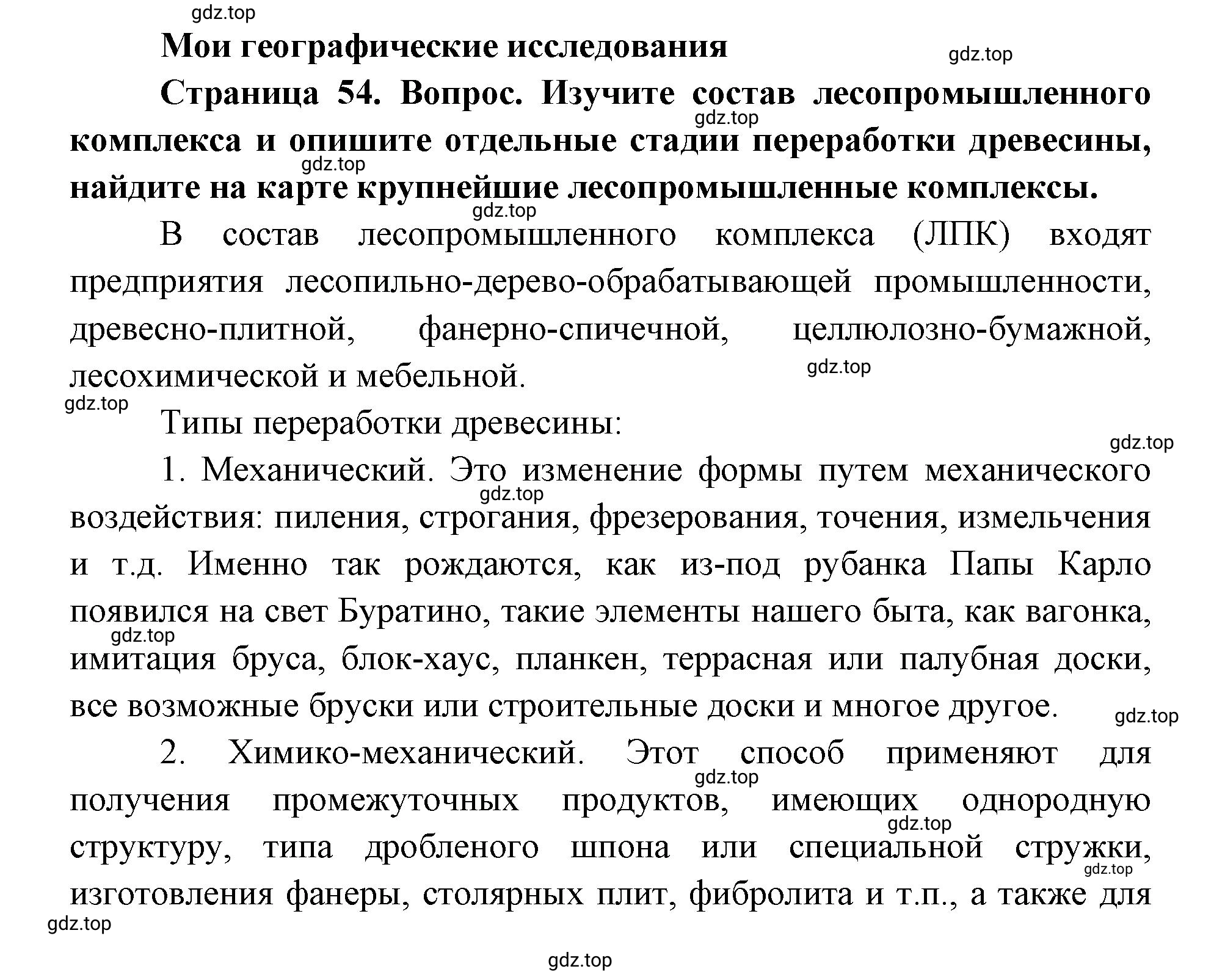 Решение номер 1 (страница 54) гдз по географии 9 класс Дронов, Савельева, учебник