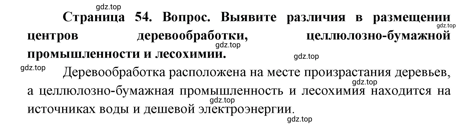 Решение номер 3 (страница 54) гдз по географии 9 класс Дронов, Савельева, учебник