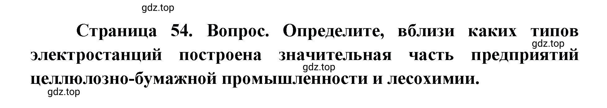 Решение номер 4 (страница 54) гдз по географии 9 класс Дронов, Савельева, учебник