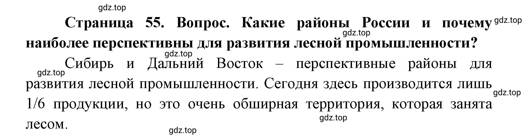 Решение номер 2 (страница 55) гдз по географии 9 класс Дронов, Савельева, учебник