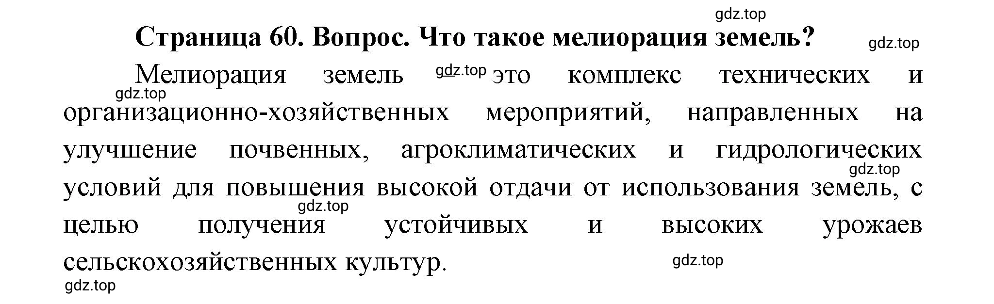 Решение номер 2 (страница 60) гдз по географии 9 класс Дронов, Савельева, учебник