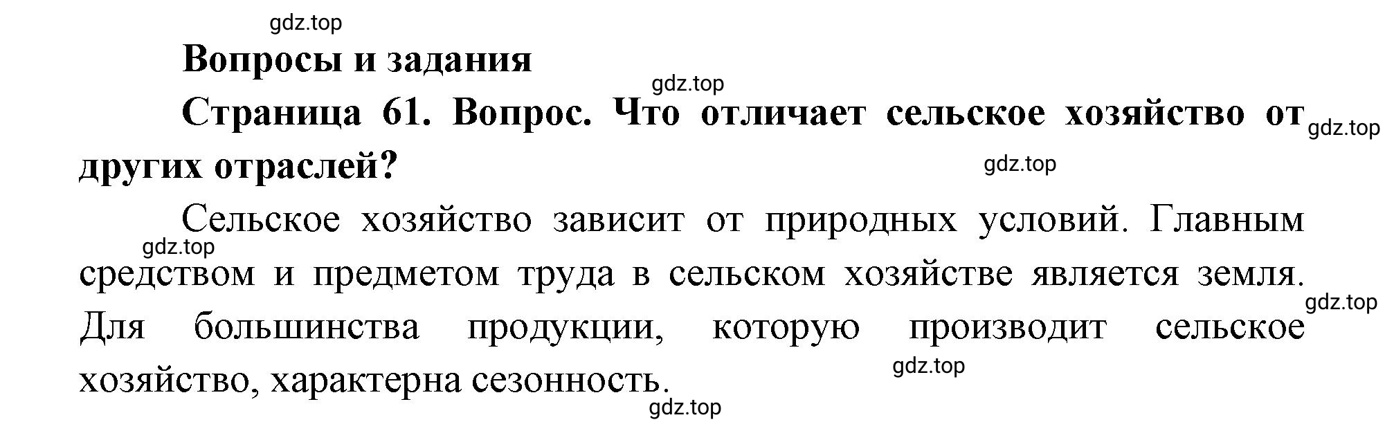 Решение номер 1 (страница 61) гдз по географии 9 класс Дронов, Савельева, учебник