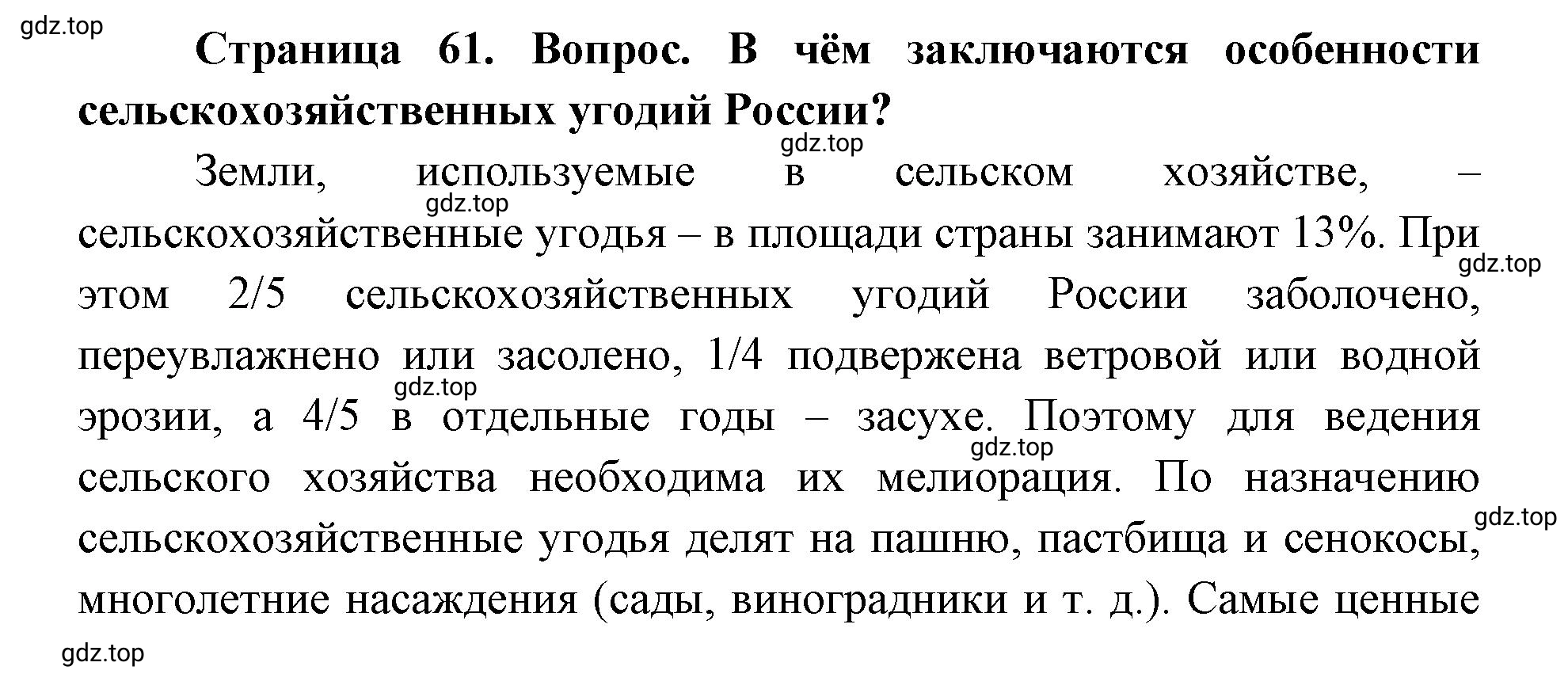 Решение номер 2 (страница 61) гдз по географии 9 класс Дронов, Савельева, учебник