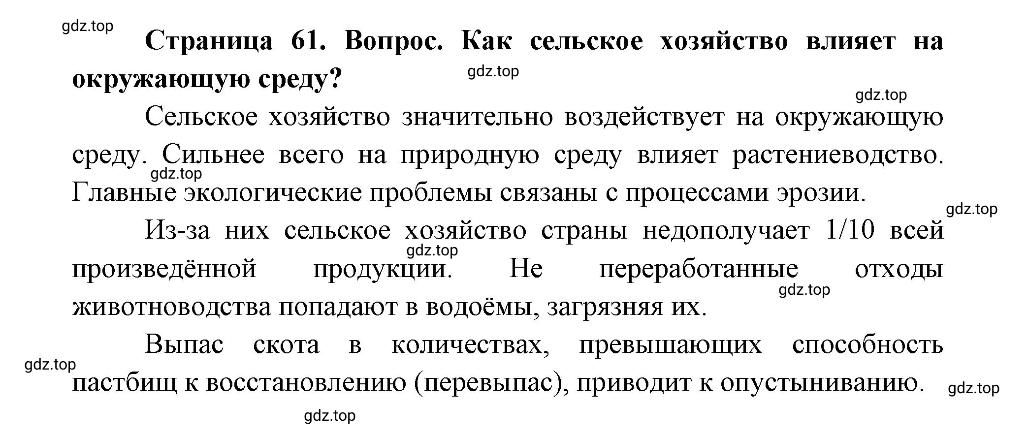 Решение номер 3 (страница 61) гдз по географии 9 класс Дронов, Савельева, учебник